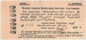 5.000.000 рублей 1922 г.