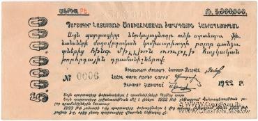 5.000.000 рублей 1922 г.