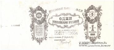 1.000.000.000 рублей 1924 г. БРАК (ПРОБА)