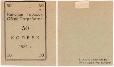 50 копеек 1924 г. (Канск)