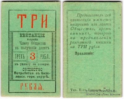 3 рубля б/д (Кизел)