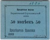 50 копеек 1919 г. (Баранчинский завод)