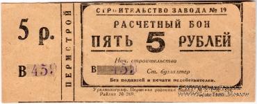 5 рублей 1931 г. (Пермь)