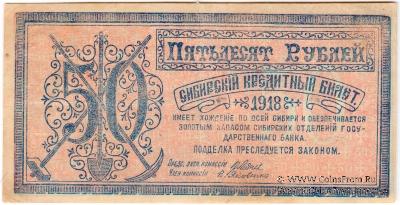 50 рублей 1918 г. БРАК