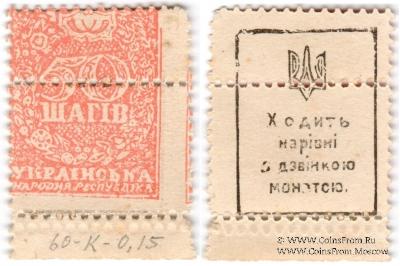 50 шагов 1918 г. ФАЛЬШИВАЯ / БРАК