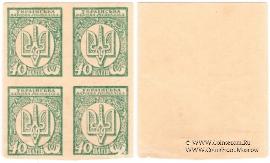 40 шагов 1918 г. БРАК / ПРОБА