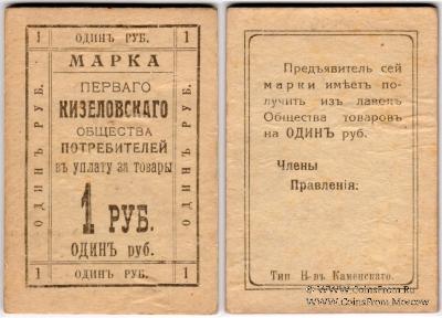 1 рубль б/д (Кизел)