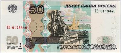 50 рублей 1997 (2004) г. ОБРАЗЕЦ двусторонний