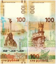 100 рублей 2015 г. ПРЕДОБРАЗЕЦ 