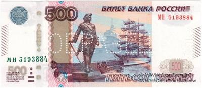 500 рублей 1997 (2010) г. ОБРАЗЕЦ двусторонний