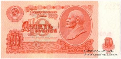 10 рублей 1961 г. ПРЕДОБРАЗЕЦ технологический (двусторонний)