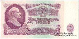25 рублей 1961 г. ПРЕДОБРАЗЕЦ технологический (двусторонний)