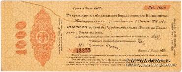 1.000 рублей 1919 г. (Омск) БРАК