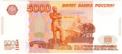 5.000 рублей 1997 (2010) г. ПРОБА