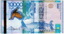 10.000 тенге 2012 (2020) г. БРАК