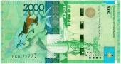 2.000 тенге 2012 (2020) г. БРАК