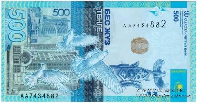 500 тенге 2017 г. 
