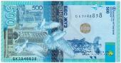 500 тенге 2017 г. БРАК