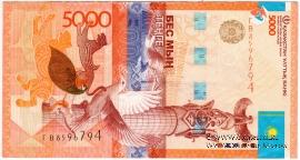 5.000 тенге 2011 (2017) г. БРАК