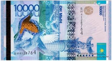 10.000 тенге 2012 (2014) г. 