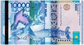 10.000 тенге 2012 (2020) г. БРАК