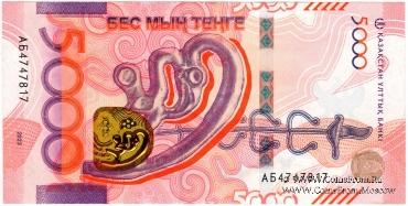 5.000 тенге 2023 г. БРАК