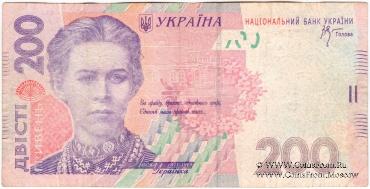 200 гривен 2007 г. ФАЛЬШИВЫЙ