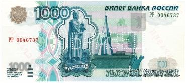1.000 рублей 1997 г. ОБРАЗЕЦ