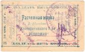 25 копеек 1921 г. (Верхнеудинск)