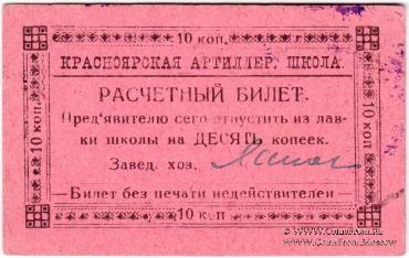 10 копеек б/д (Красноярск)