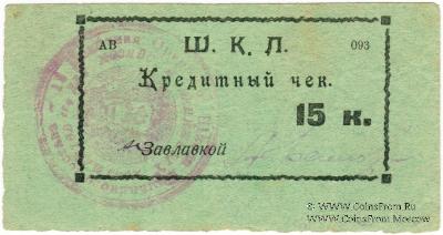 15 копеек 1924 г. (Оренбург)