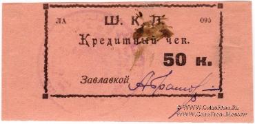 50 копеек 1924 г. (Оренбург)