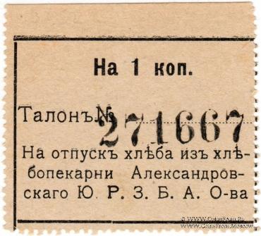 1 копейка б/д (Александровск)