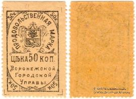 50 копеек б/д (Воронеж)
