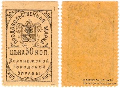 50 копеек б/д (Воронеж)