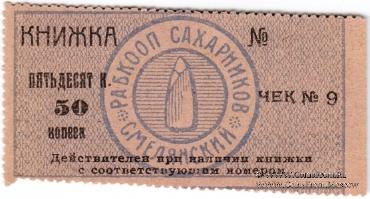 50 копеек б/д (Смела) БРАК