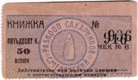 50 копеек б/д (Смела) БРАК