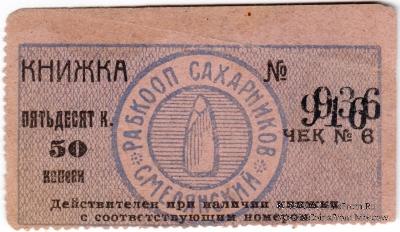 50 копеек б/д (Смела) БРАК