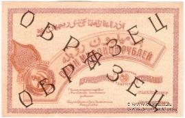 1.000.000 рублей 1922 г. ОБРАЗЕЦ (реверс)