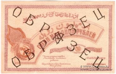 1.000.000 рублей 1922 г. ОБРАЗЕЦ (реверс)