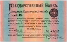 1.000 рублей золотою монетою 1895 г. ОБРАЗЕЦ