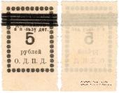 5 рублей б/д (Валуйки)