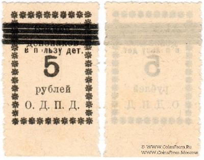 5 рублей б/д (Валуйки)