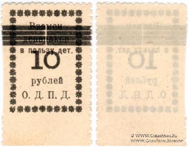 10 рублей б/д (Валуйки)