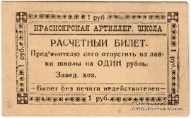 1 рубль б/д (Красноярск)