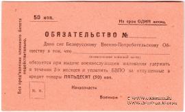 50 копеек б/д (Минск)