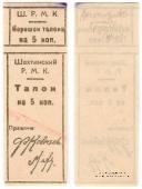 5 копеек б/д (Шахты)