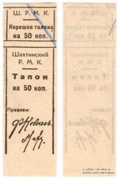 50 копеек б/д (Шахты)