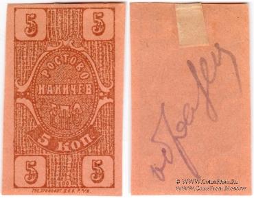 5 копеек 1923 г. (Ростов на Дону) ОБРАЗЕЦ
