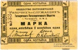 1 копейка б/д (Таганрог) БРАК